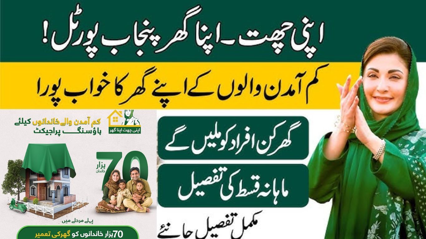CM Apni Chat Apna Ghar Scheme 2025 Apply online
