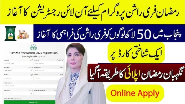 8070 Web Portal Online Registration for Free Ramzan Package 2025