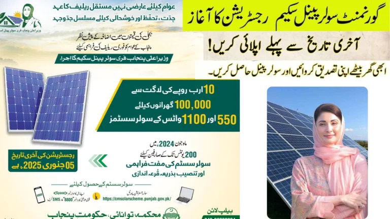 Punjab Free Solar Panel Scheme 2025 Apply online