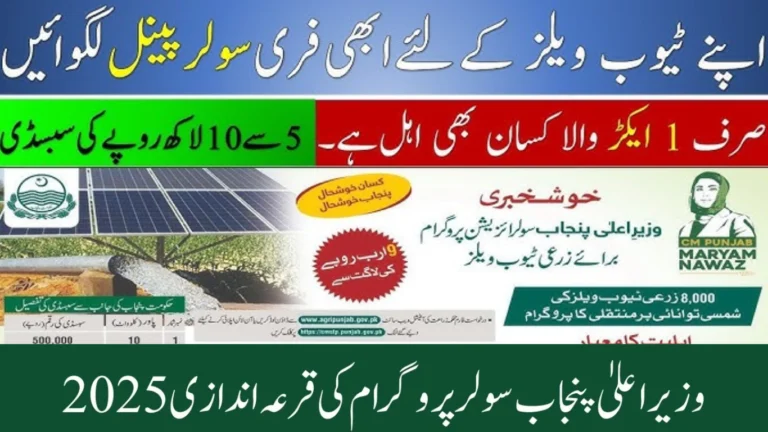 CM Punjab Tube Well Solarization Scheme 2025 – Check Balloting Results Now