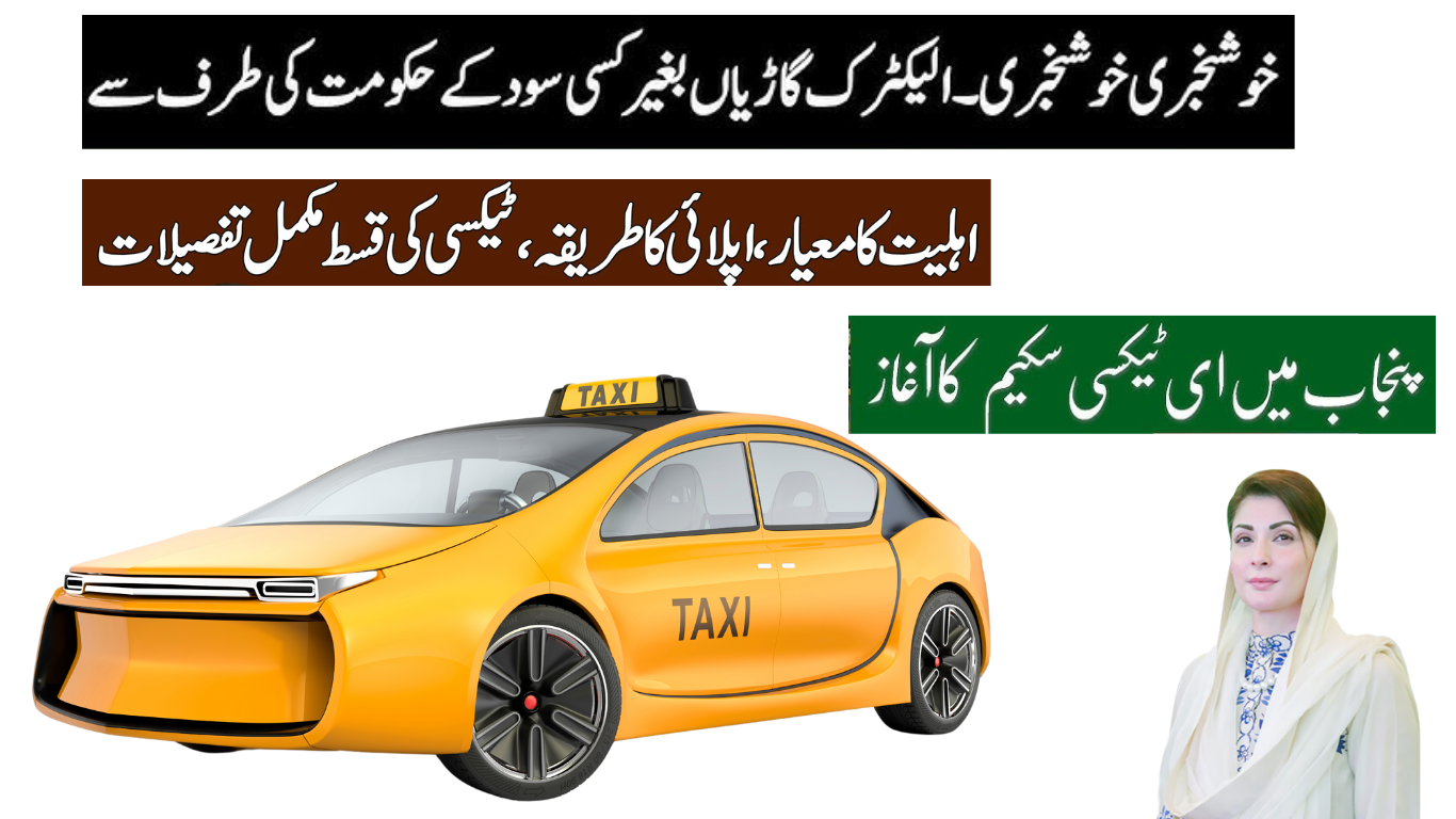 Punjab Electric Taxi Scheme 2025: Who is Eligible & How to Apply Online?