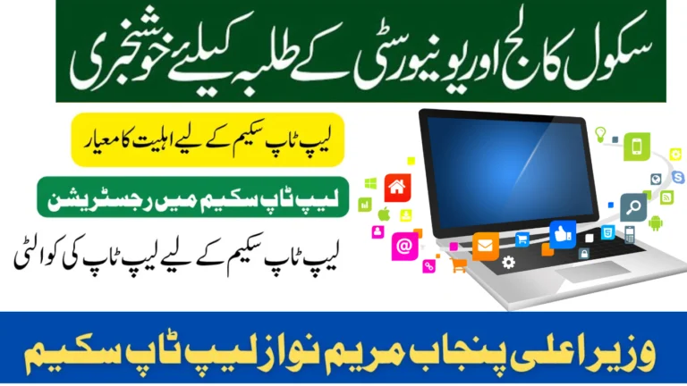 CM Punjab Laptop Scheme 2025 Online Apply