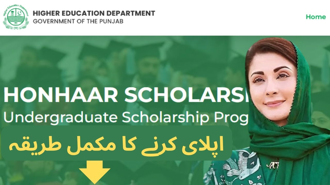 Maryam Nawaz Honhaar Scholarship